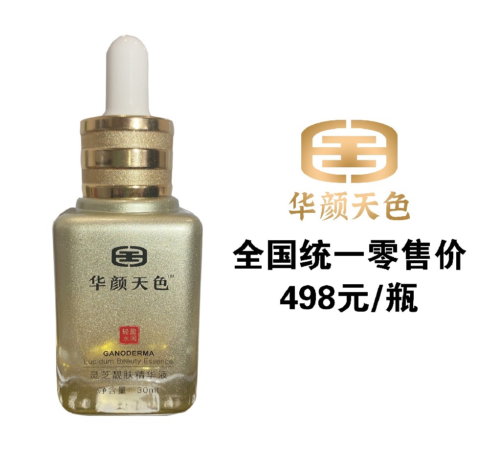 灵芝精华液