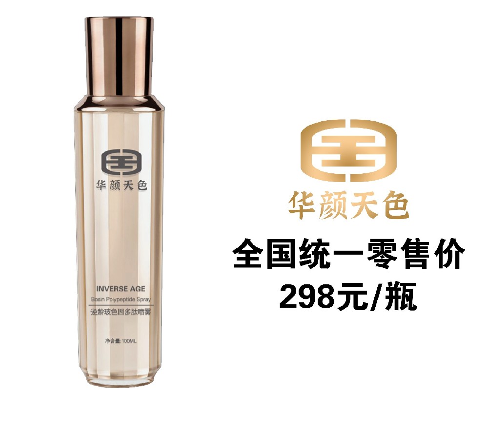 逆龄玻色因多肽喷雾