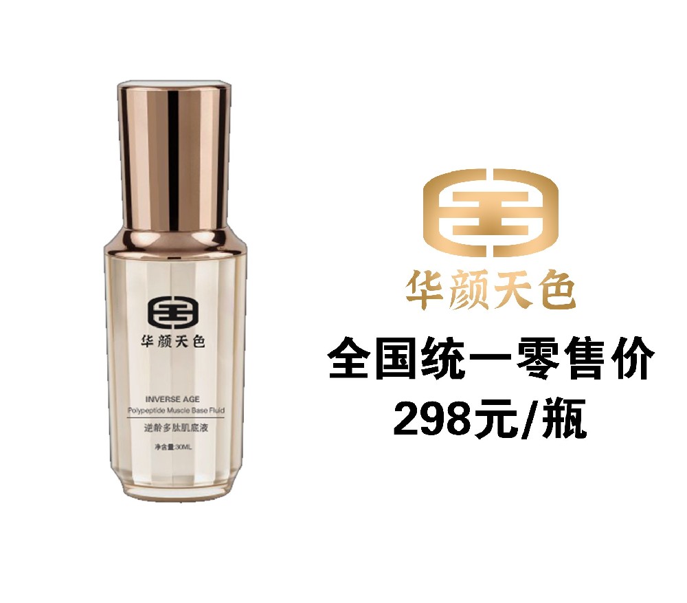 逆龄肌底液