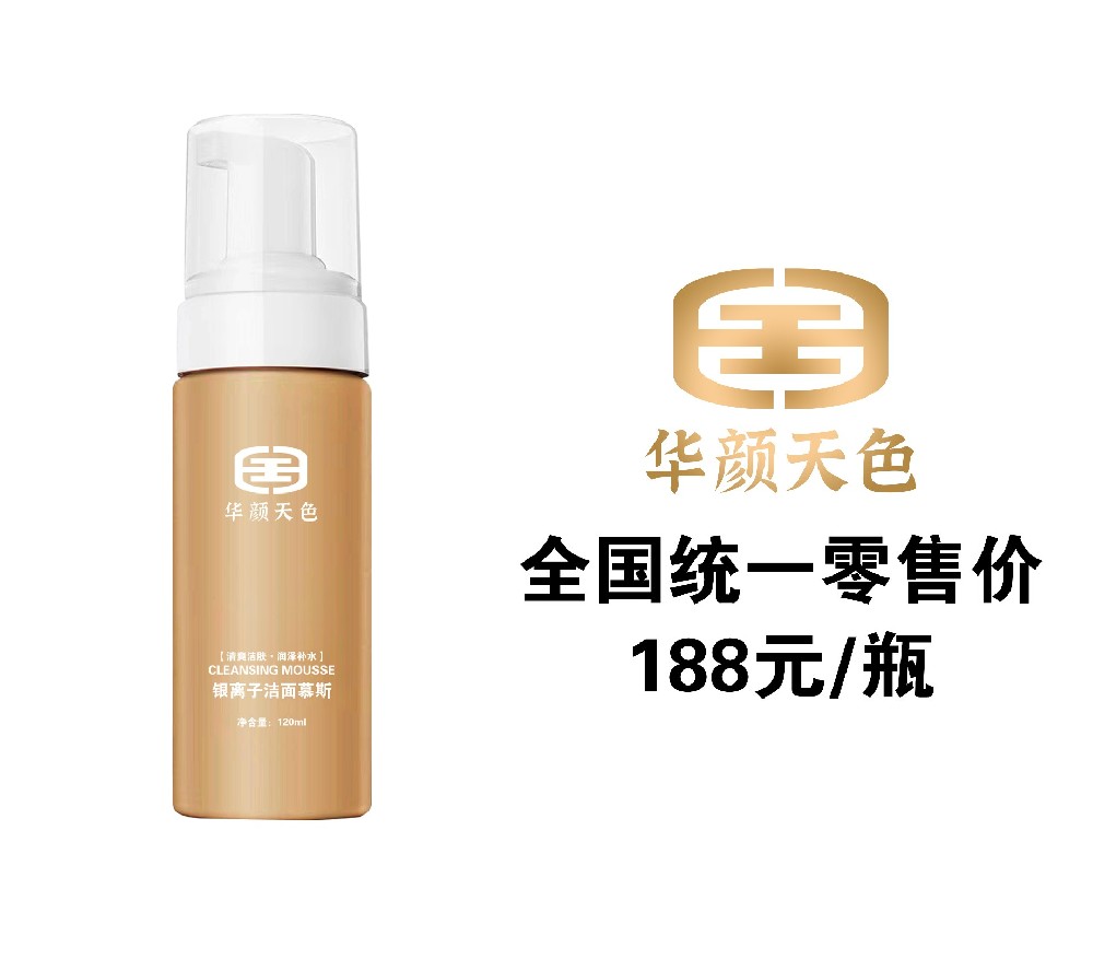 银离子洁面慕斯