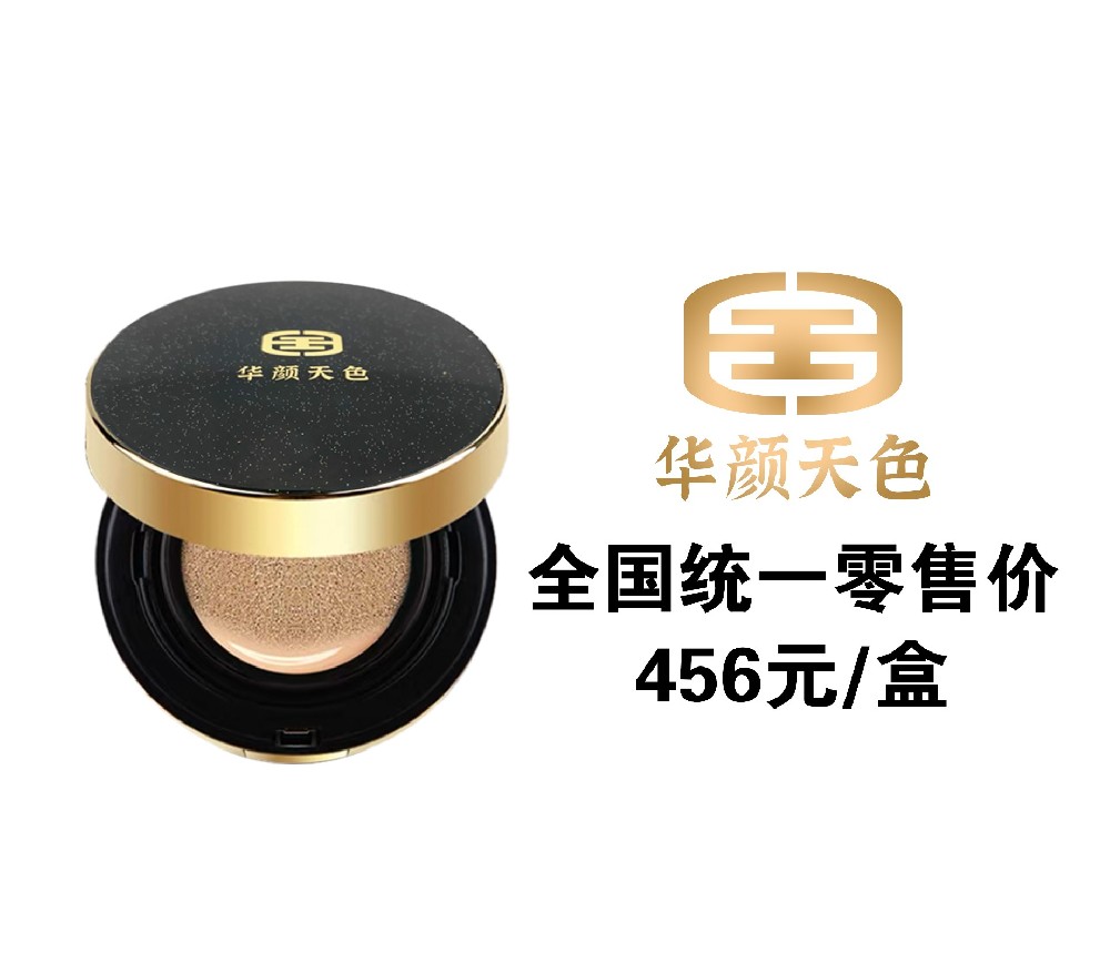 华彩气垫CC霜