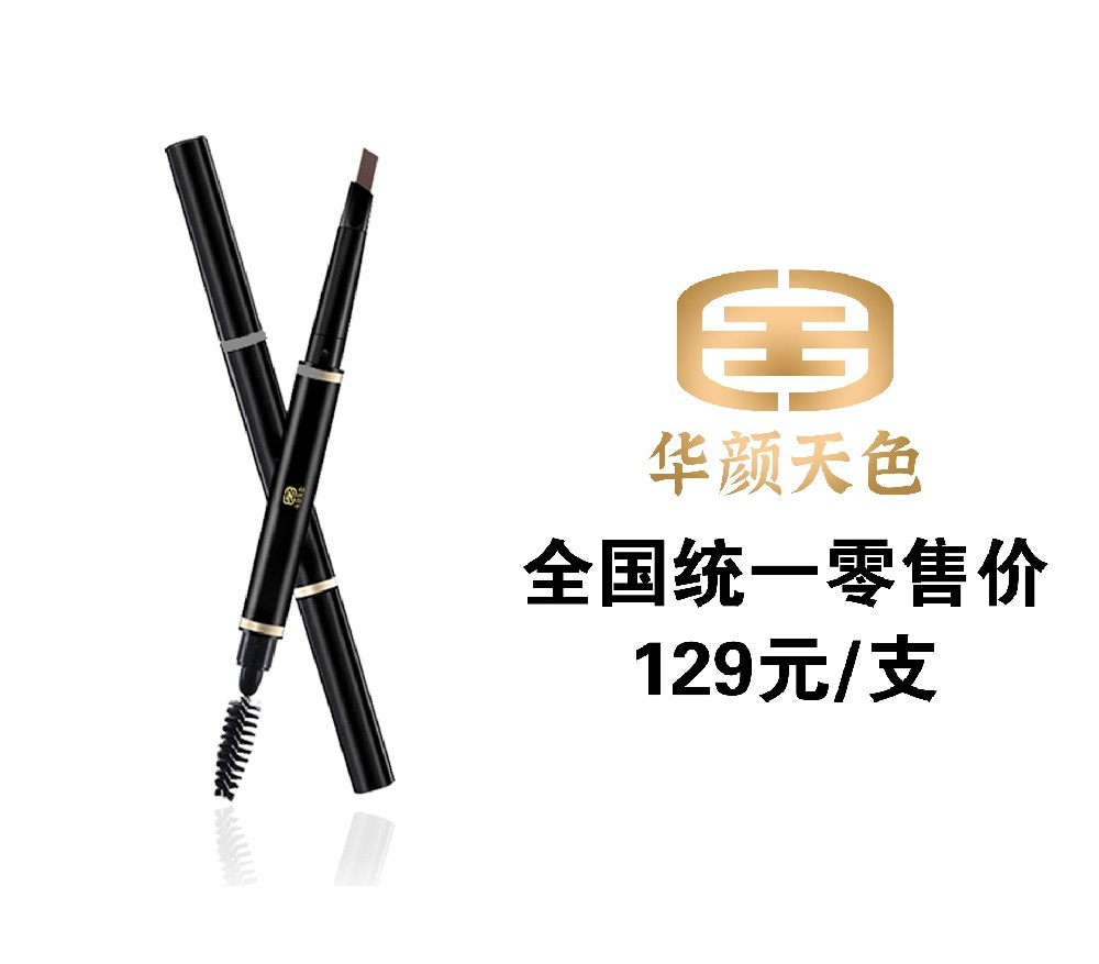 华彩眉笔