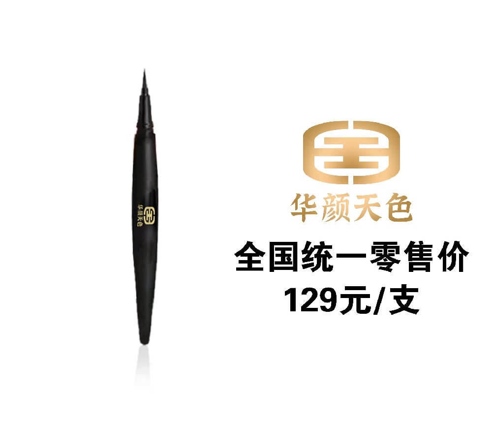 华彩精细持妆眼线笔