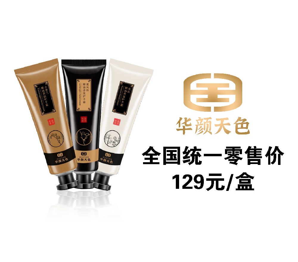 华彩护手霜套盒（3支装）