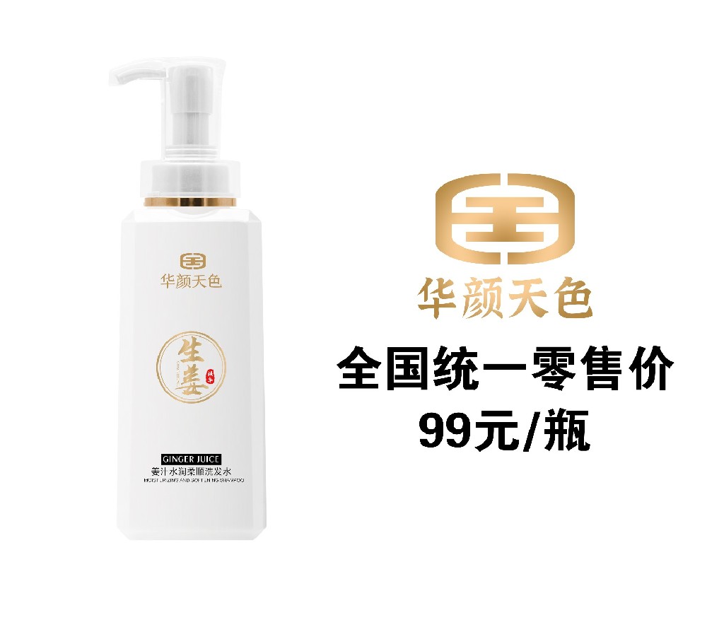 姜汁水润柔顺洗发水