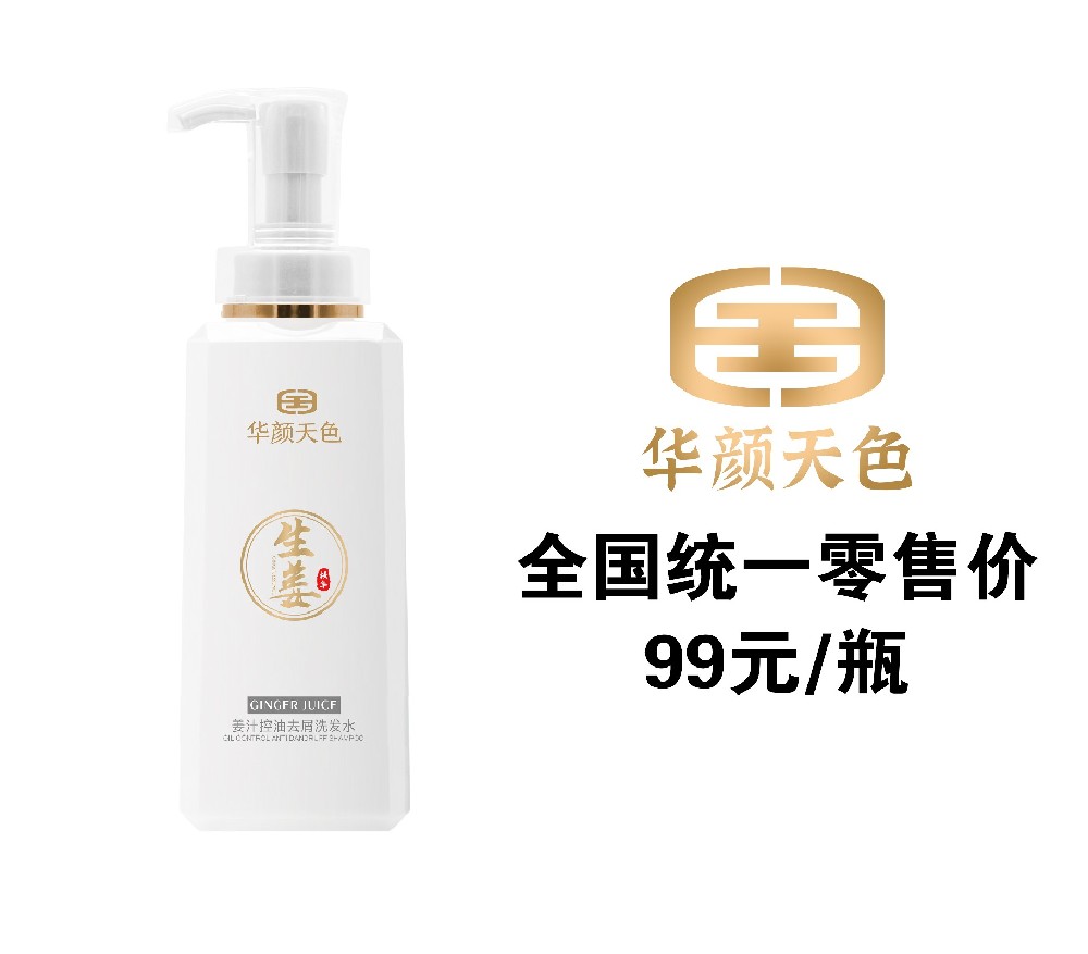 姜汁控油去屑洗发水