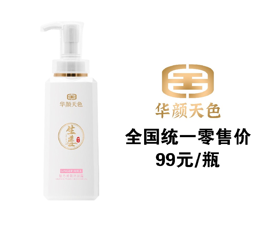 魅力香氛沐浴露