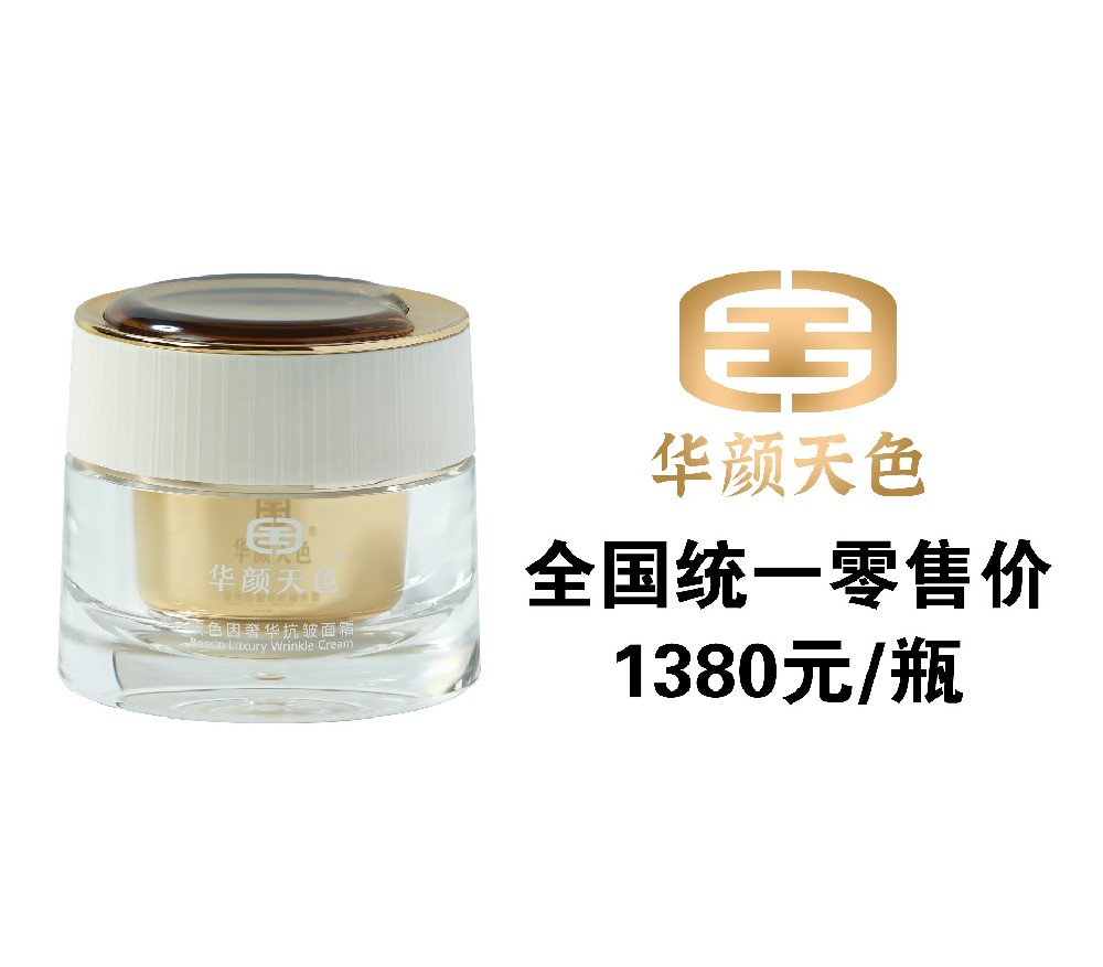 玻色因奢华抗皱面霜
