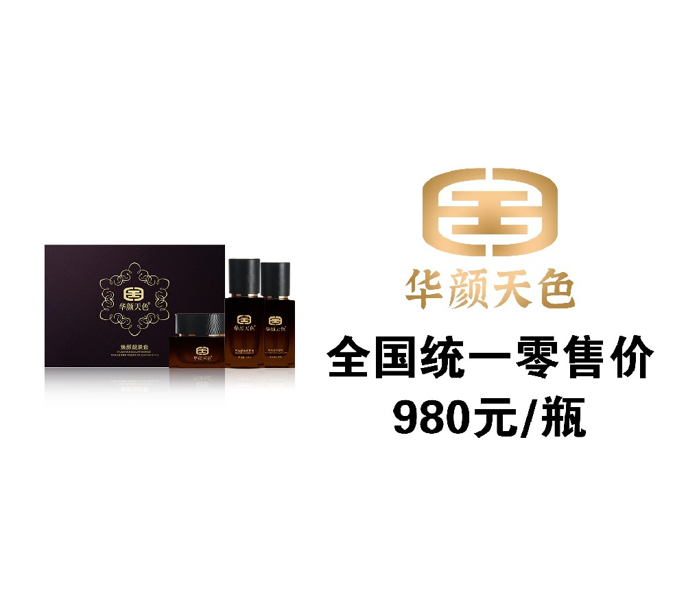 华颜天色焕颜靓肤套