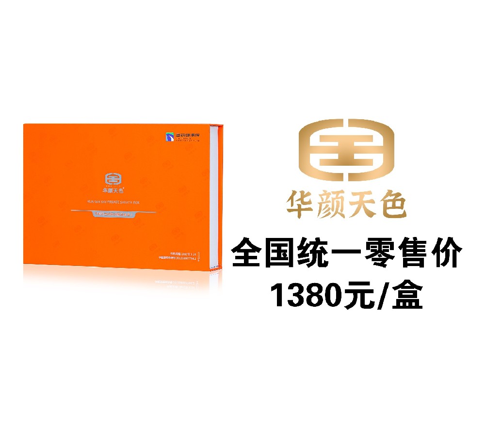 华颜天色妇用抑菌液套I