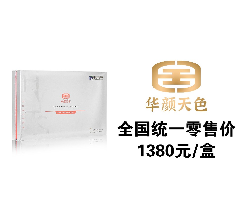华颜天色妇用抑菌液套II