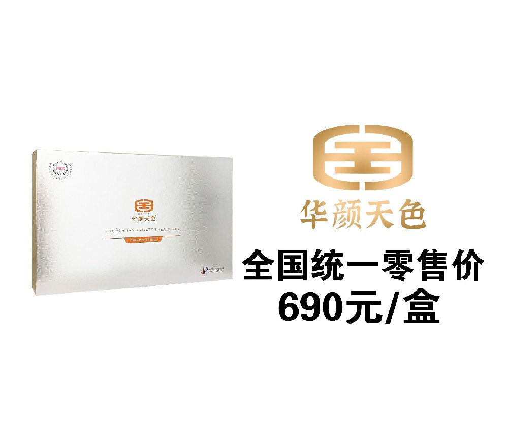 华颜天色妇用抑菌液套II