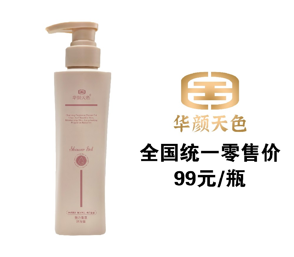 魅力香氛沐浴露