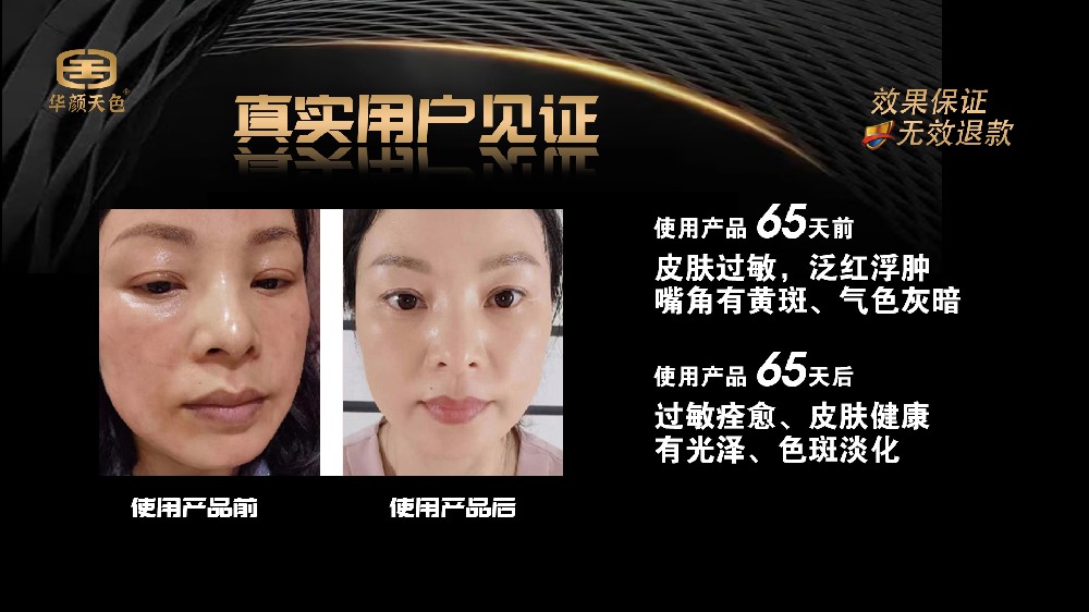 产品使用65天前后对比图