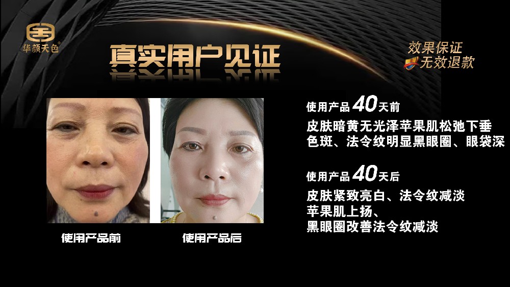产品使用40天前后对比图