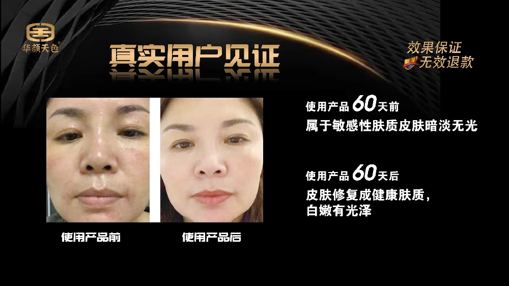 使用产品60天前后对比图