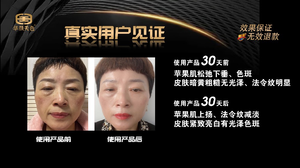 使用产品30天前后对比图