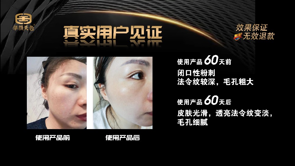 产品使用60天前后对比图